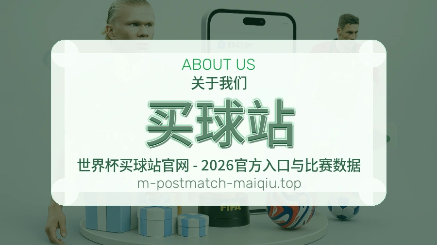 买球站 体育竞猜资讯团队介绍