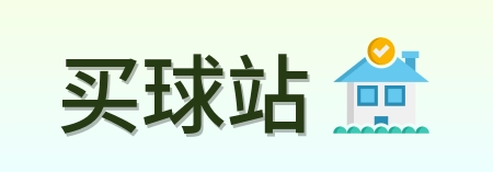 买球站 品牌标识